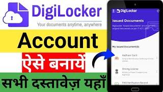 Digilocker account kaise banaye | How to create digilocker account | digilocker