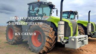 Трактор Xerion 4500. Преимущества в отзыве от хозяйства КХ Сатаев