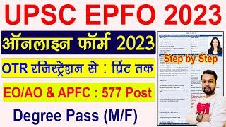 UPSC EPFO Online Form 2023 Kaise Bhare | How to fill UPSC EPFO Online Form 2023 | UPSC EO/AO Form