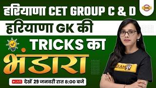 HSSC CET MAINS / GROUP D CLASSES 2023 | HARYANA GK TRICKS | BY POOJA MA'AM