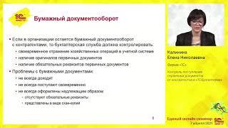 Контроль поступления первичных документов от контрагентов в "1С:Бухгалтерии"