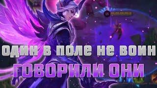 РАЗБОР ИГРЫ ПОДПИСЧИКА №3 / ОСНОВНЫЕ ОШИБКИ ИГРОКОВ / MOBILE LEGENDS