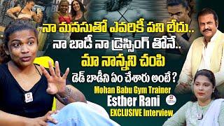 నా మనసుతో ఎవరికి పని లేదు | Body Builder Ravuri Esther Rani Exclusive Interview  @HitTVSpecials