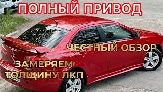 Mitsubishi lancer 10 ПОЛНЫЙ ПРИВОД