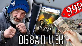 ХАЛЯВА на PS5