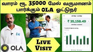 Ola Driver Weekly Earning Rs.35000 | Ola Income 2023 Update | Ola Income Report & Proof | Eden Tv