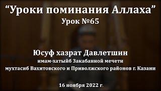 Не торопись в ожидании ответа на дуа! | Юсуф хазрат Давлетшин