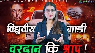 सस्तो EV कि सुरक्षित यात्रा? निर्णय गर्नु अघि यो भिडियो हेर्नुहोस् (EV Fire, Road Accident in Nepal)