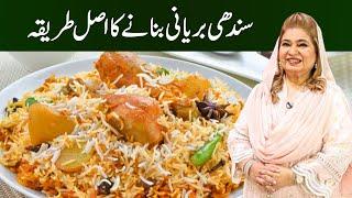 Sindhi Biryani Authentic Recipe l Zaiqay Ghar Ghar Kay l Season 1 | Ramazan Specia l Masala TV