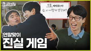 [놀면 뭐하니?] 석훈이 형 연하는 어때요? | #놀면뭐하니? #유재석 #땡스투놀뭐프렌즈 MBC241228방송