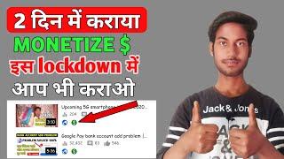 Mera channel Monetize Ho Gaya | Youtube Monetization | YouTube Channel Monetization