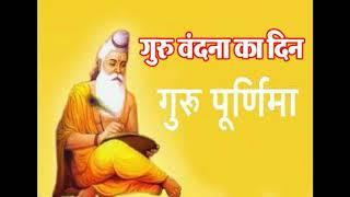 Guru purnima whatsapp status | Guru Purnima Special Status video | Guru purnima | Best wishes