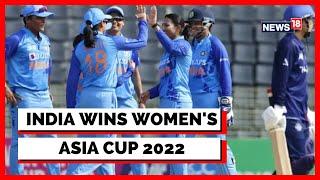 Cricket News | Indian Women's Cricket Team Wins Asia Cup 2022 |Sports News |Latest News| English New