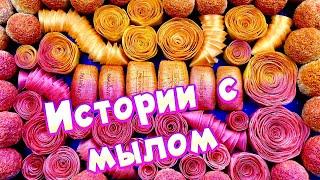  Истории с мылом, слаймами и хрустяшки Истории от подписчиков #28