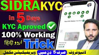  Sidra Chain KYC 100% Trick Successful  2024 | Sidra KYC verification pending problem Rahim Khan YT