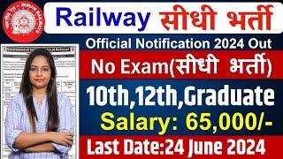 Railway New Recruitment 2024 | Railway Vacancy 2024 |Technical Government Job|Govt Jobs in June 2024