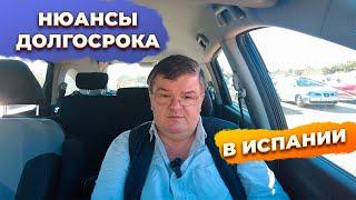 Инвестиции в недвижимость Испании для долгосрочной аренды