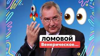 ЛОМОВОЙ - Венерическое...