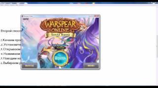 Расширение экрана в игре Warspear Online 2 способ