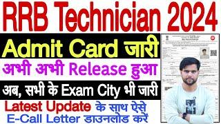 rrb technician admit card 2024 download nahi ho raha hai  rrb technician admit card 2024 new update