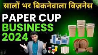 paper cup business kaise kare  Paper Cup Making Machine | Paper Cup Manufacturing | Paper Glass