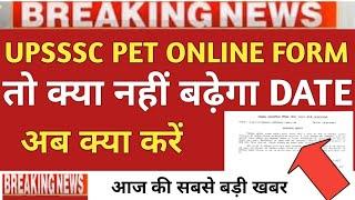 upsssc pet total form fill up/upsssc pet exam date 2021/upsssc pet online form/upsssc pet reopen new