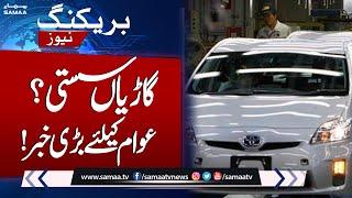 Cars Prices in Pakistan | Automobile Industry News | SAMAA TV