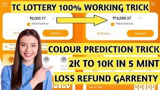 Tc Lottery Trick | 100% Winning | Colour Predictions New Trick | Tc Lottery Se Paise kaise kamaye