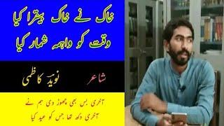 Best Ghazal By Naveed Kazmi || Sureeley LoG