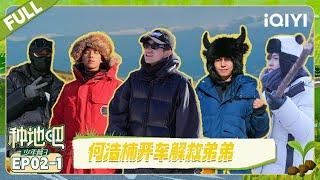 [FULL] EP02-1: Tony catches geese super fast | Become a Farmer S3 | iQIYI LifeShow