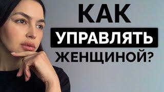 Женщина постоянно недовольна и обижается? ЗДЕСЬ РЕШЕНИЕ!