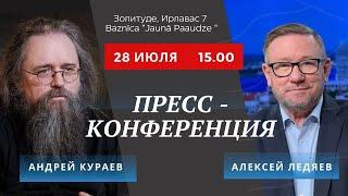 Андрей Кураев и Алексей Ледяев | Медиа-конференция «Правда жизни» | 28/07/24