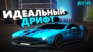 ЛУЧШАЯ МАШИНА ДЛЯ ДРИФТА НА NEXTRP! ВЫБИЛ и ЗАТЮНИНГОВАЛ ASTON MARTIN VICTOR ПОД ДРИФТ в NEXTRP!