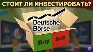 Акции Deutsche Börse: стоит ли покупать немецкую биржу? Инвестиции в евро / Распаковка