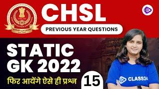 SSC CHSL Static GK | CHSL GK Previous Year Questions by Shipra Mam