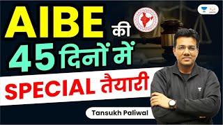 AIBE क़ी 45 दिन में Special तैयारी | AIBE Preparation 2023 | Tansukh Paliwal | Linking Laws