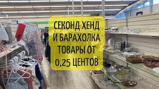 Виннипег . Thrift Store лучший магазин для новоприбывших в Канаду. Виннипег для украинцев.