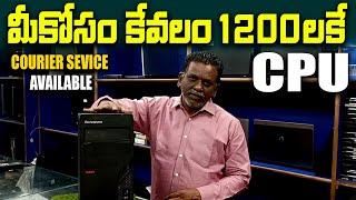 మీకోసం కేవలం 1200లకే CPU | Lenovo Used CPU Low Price | Refurbished Lenovo CPU Low Price |