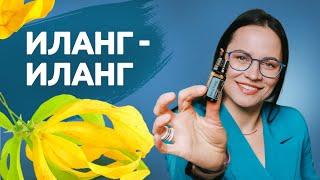 YLANG-YLANG - natural perfumes for women | Aromatherapy, perfumery, cosmetology | ENG Sub