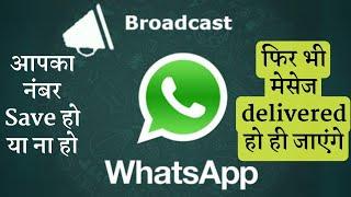 WhatsApp broadcast list message not delivered problem solve