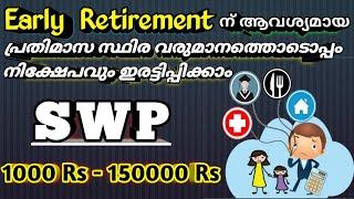 നമുക്കാവശ്യമായ പ്രതിമാസ വരുമാനം നേടാനും നിക്ഷേപം ഇരട്ടി ആക്കാനും SWP | Monthly Income Investments