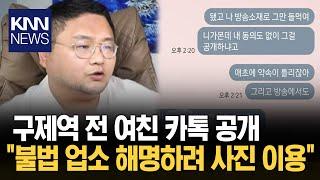 쯔양 이어 구제역 또 다른 논란?/ KNN