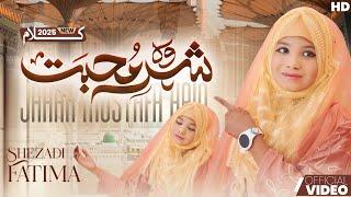 SOFT & VERY NICE NAAT SHARIF ||  WOH SHEHRE MOHABBAT || SHEHZADI FATIMA