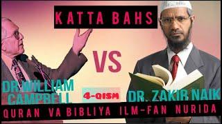 Dr ZAKIR NAIK vs Dr WILLIAM CAMPBELL- Katta Bahs - Bibliya vs Quran - Ilm-Fan Nurida Raddiya 4-qism