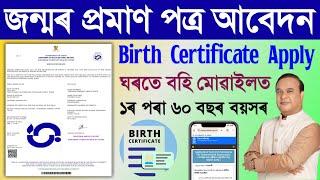 Delayed birth certificate online apply/birth certificate apply online assam/