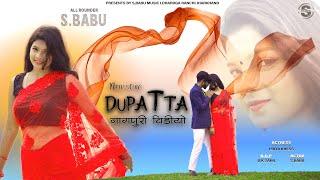 DUPATTA ||  NEW NAGPURI FULL HD VIDEO 2022 S.BABU & PRIYA KHESS