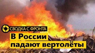 64-я неделя войны | Крушение военных бортов под Брянском: что произошло? | Удары по Луганску