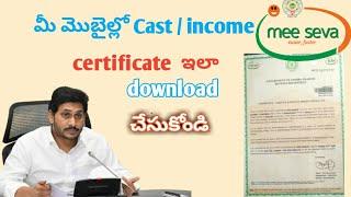 How to download Caste Certificate in mobile 2023 ll AP Certificates download online Telugu. 2023