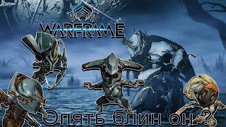 ГЛАЗАМИ НОВИЧКА 2024 ЧАСТЬ 2 WARFRAME | ВАРФРЕИМ