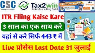 CSC Tax2win ITR Return Filing Process 2024 | CSC @Tax2winInIndia se ITR File Kaise Kare | TDS Return